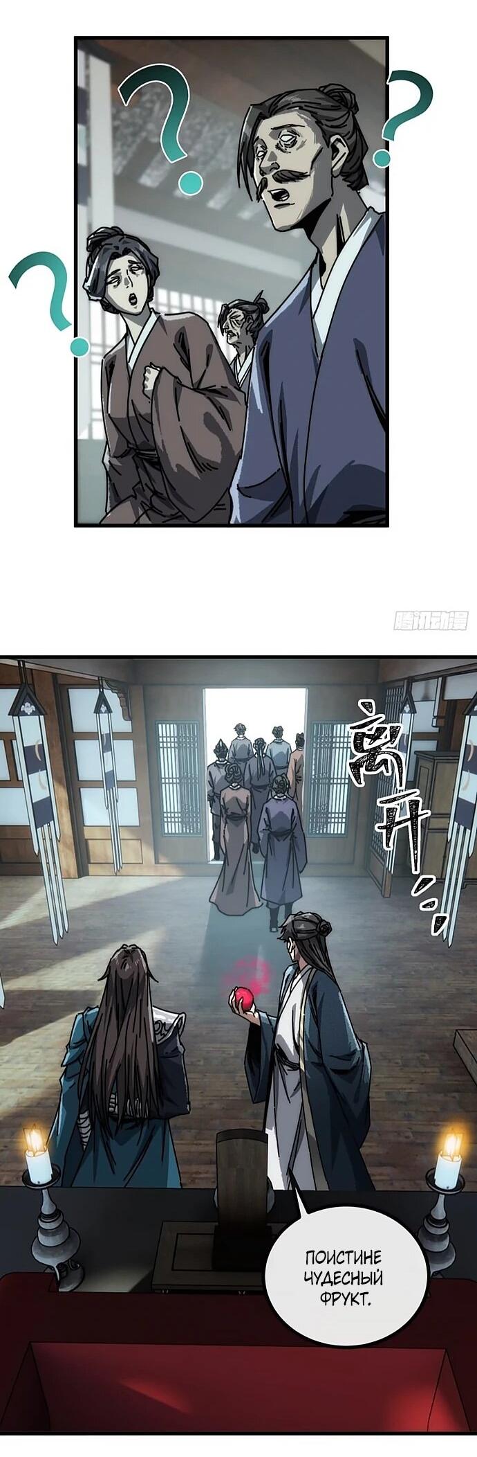 Манга Я обретаю бессмертие в симуляции - Глава 27 Страница 20