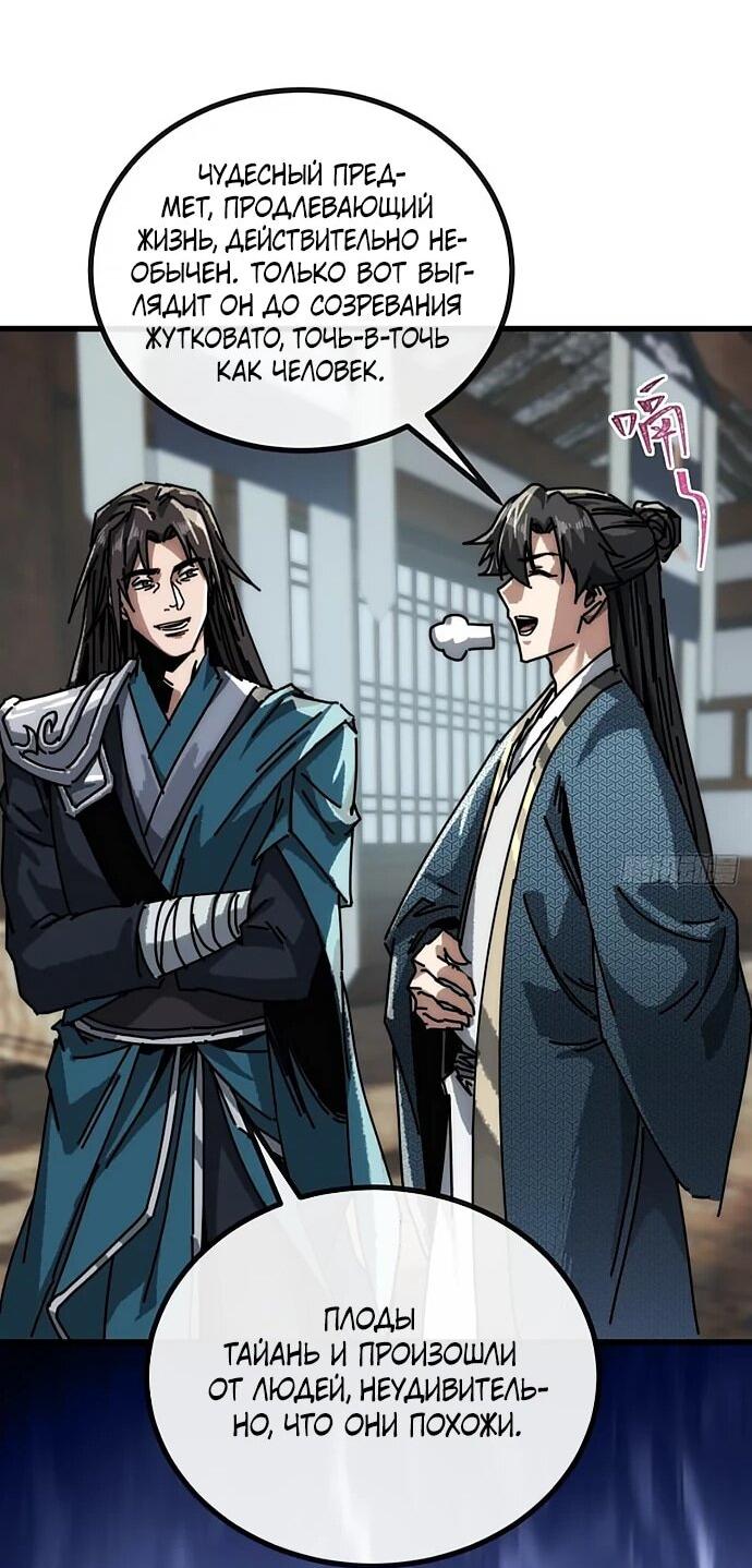 Манга Я обретаю бессмертие в симуляции - Глава 27 Страница 25