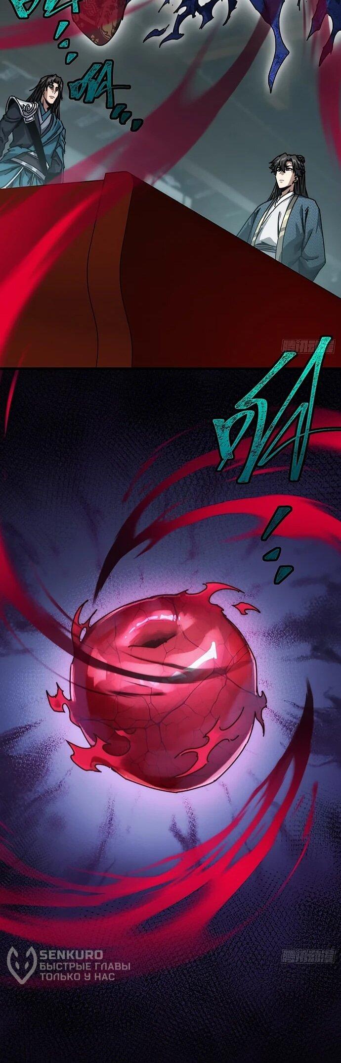 Манга Я обретаю бессмертие в симуляции - Глава 27 Страница 18