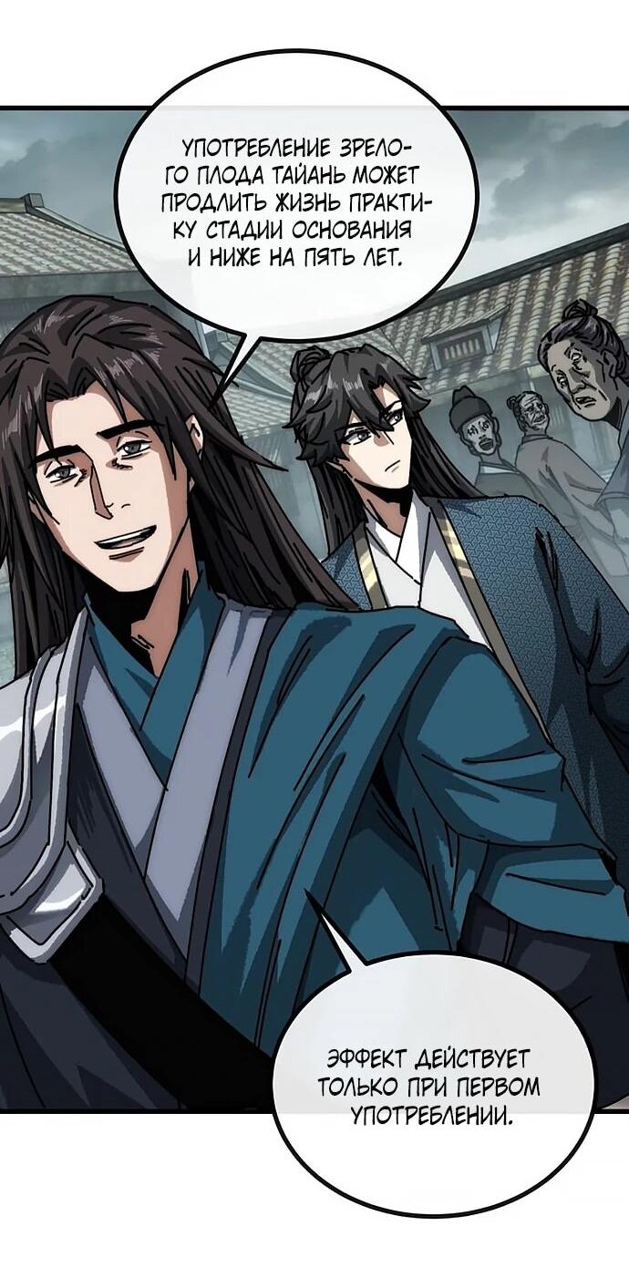 Манга Я обретаю бессмертие в симуляции - Глава 27 Страница 4