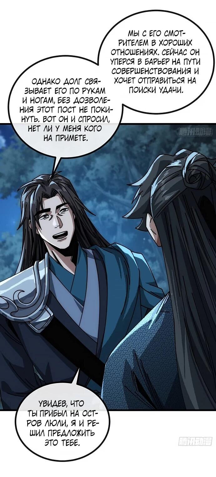 Манга Я обретаю бессмертие в симуляции - Глава 26 Страница 3