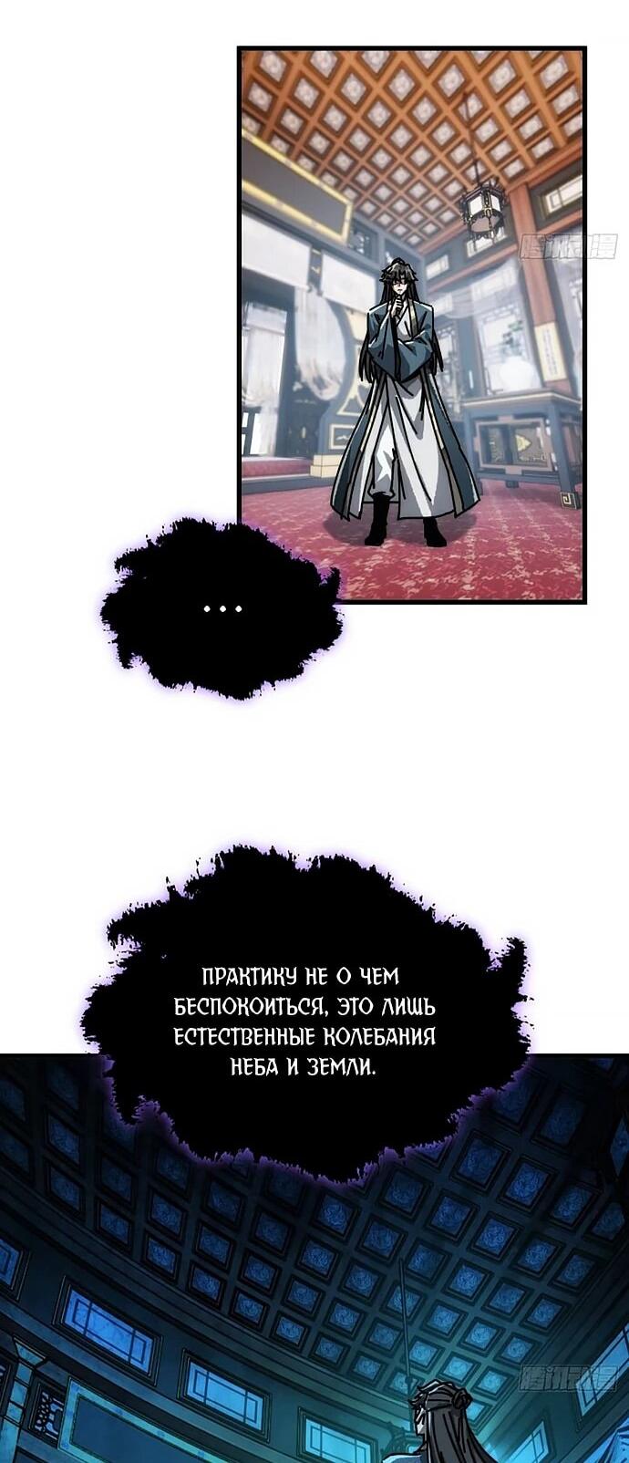 Манга Я обретаю бессмертие в симуляции - Глава 26 Страница 12