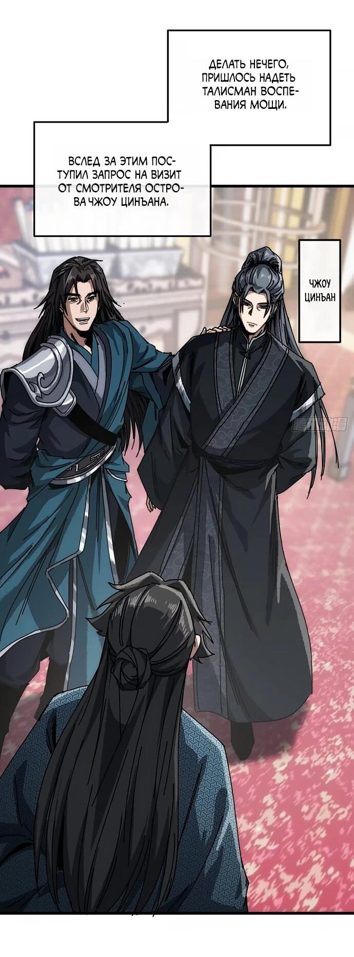 Манга Я обретаю бессмертие в симуляции - Глава 26 Страница 34