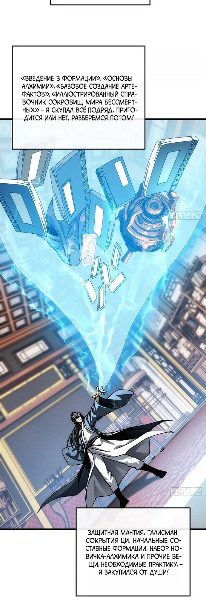 Манга Я обретаю бессмертие в симуляции - Глава 26 Страница 25