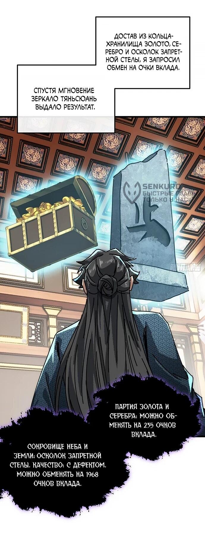 Манга Я обретаю бессмертие в симуляции - Глава 26 Страница 10