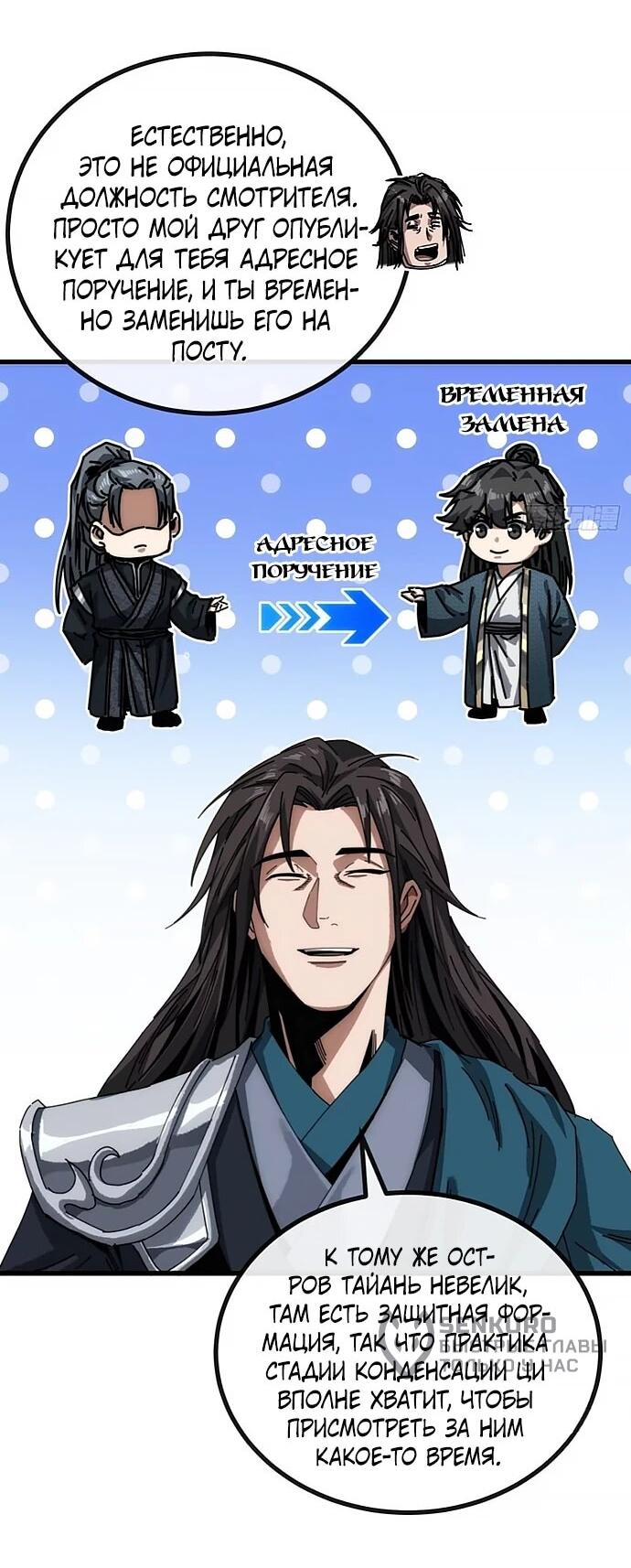 Манга Я обретаю бессмертие в симуляции - Глава 26 Страница 5