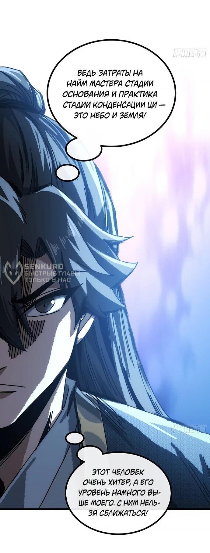 Манга Я обретаю бессмертие в симуляции - Глава 26 Страница 33