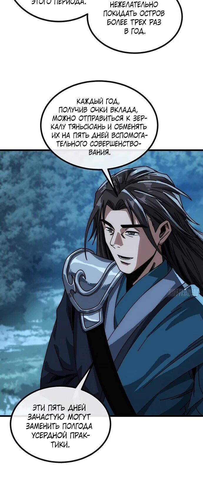 Манга Я обретаю бессмертие в симуляции - Глава 26 Страница 7