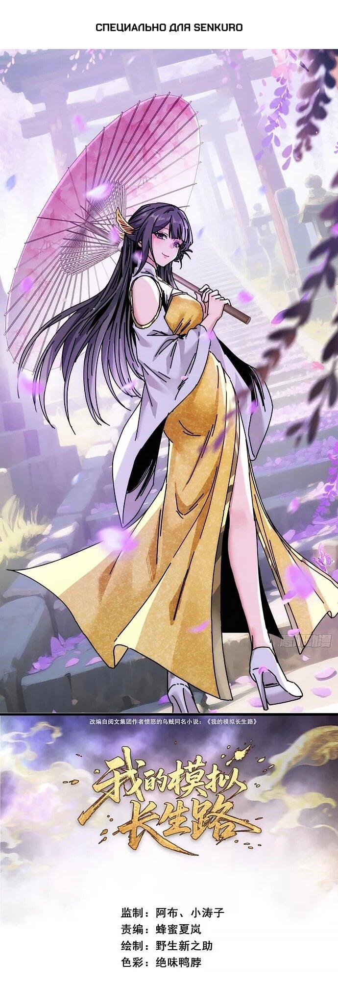 Манга Я обретаю бессмертие в симуляции - Глава 26 Страница 1