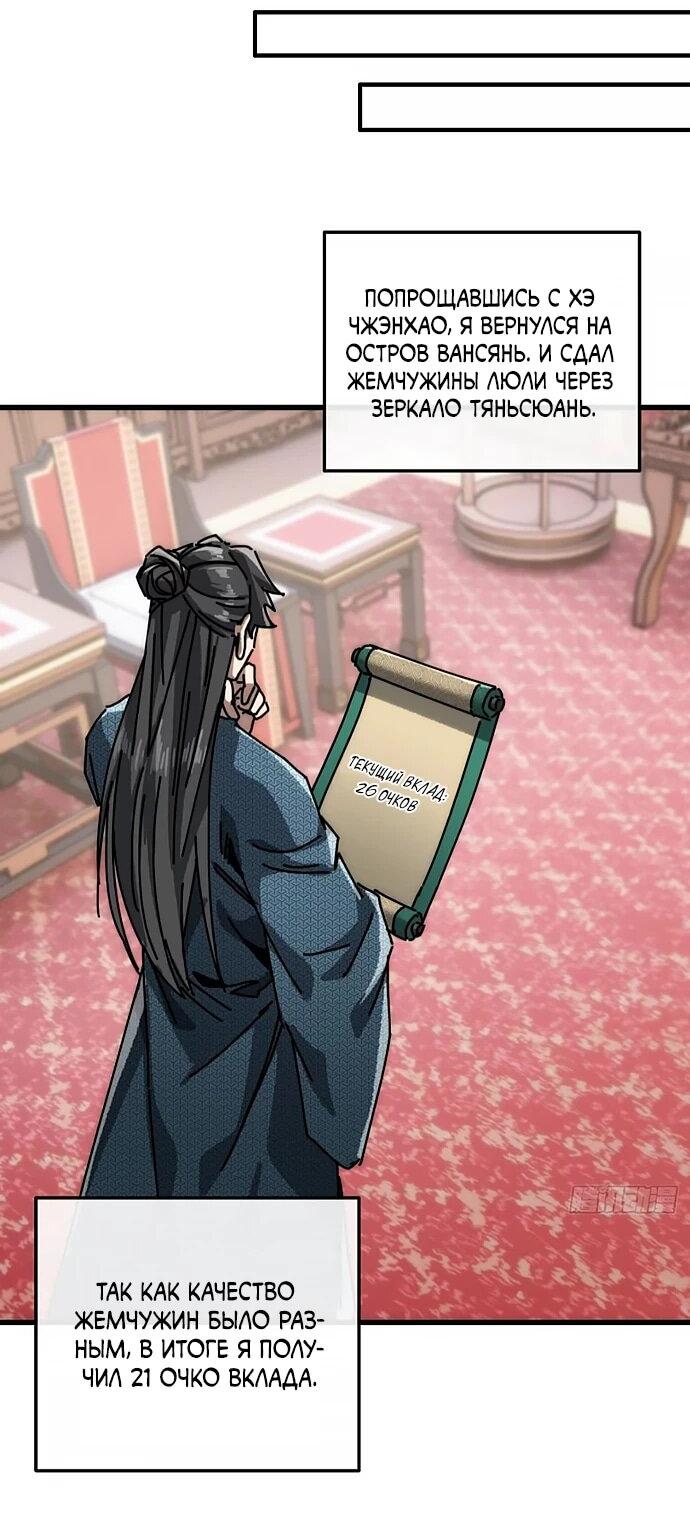 Манга Я обретаю бессмертие в симуляции - Глава 26 Страница 9