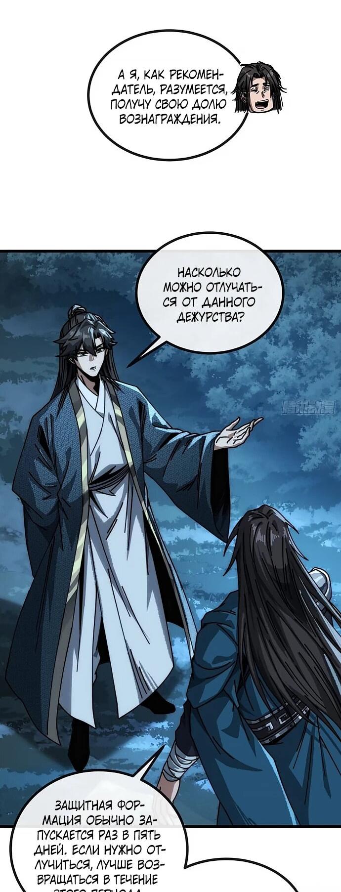 Манга Я обретаю бессмертие в симуляции - Глава 26 Страница 6