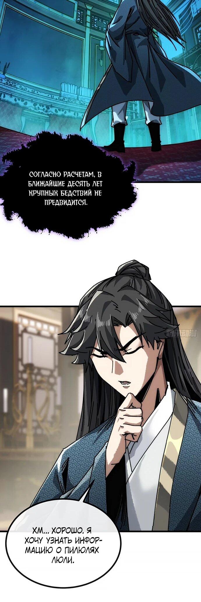 Манга Я обретаю бессмертие в симуляции - Глава 26 Страница 13