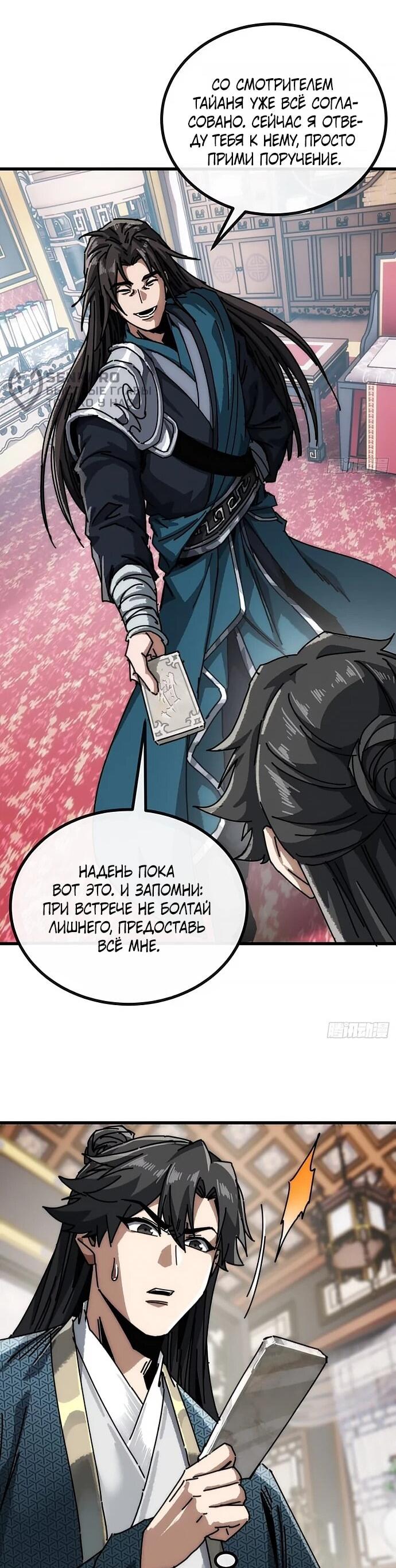 Манга Я обретаю бессмертие в симуляции - Глава 26 Страница 29