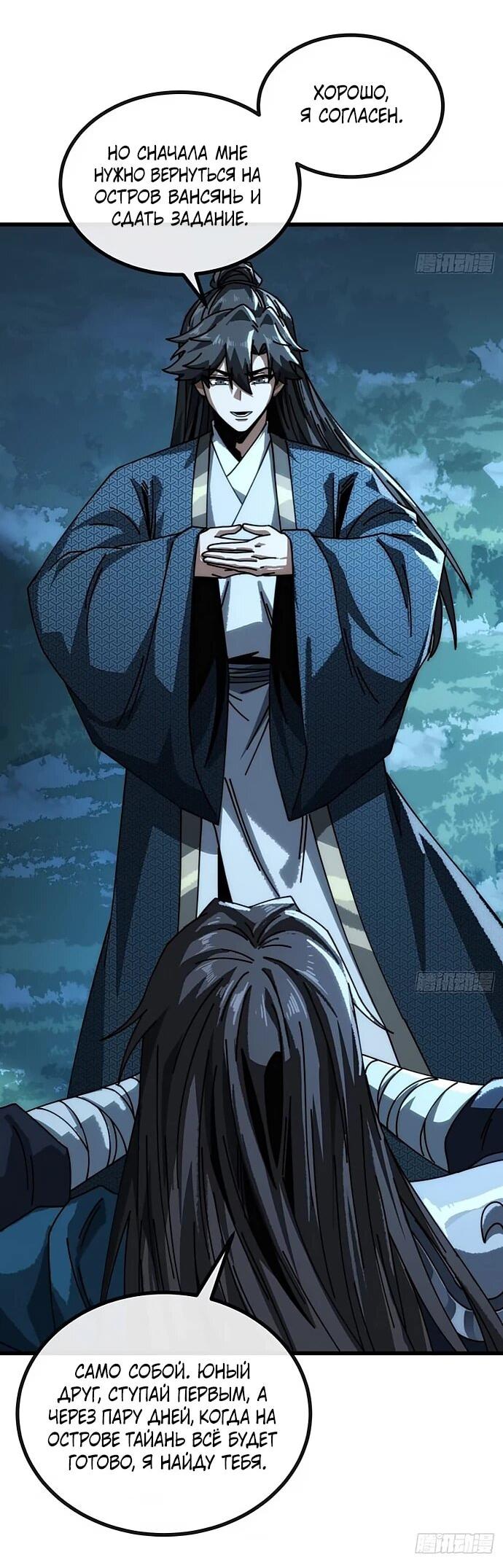 Манга Я обретаю бессмертие в симуляции - Глава 26 Страница 8