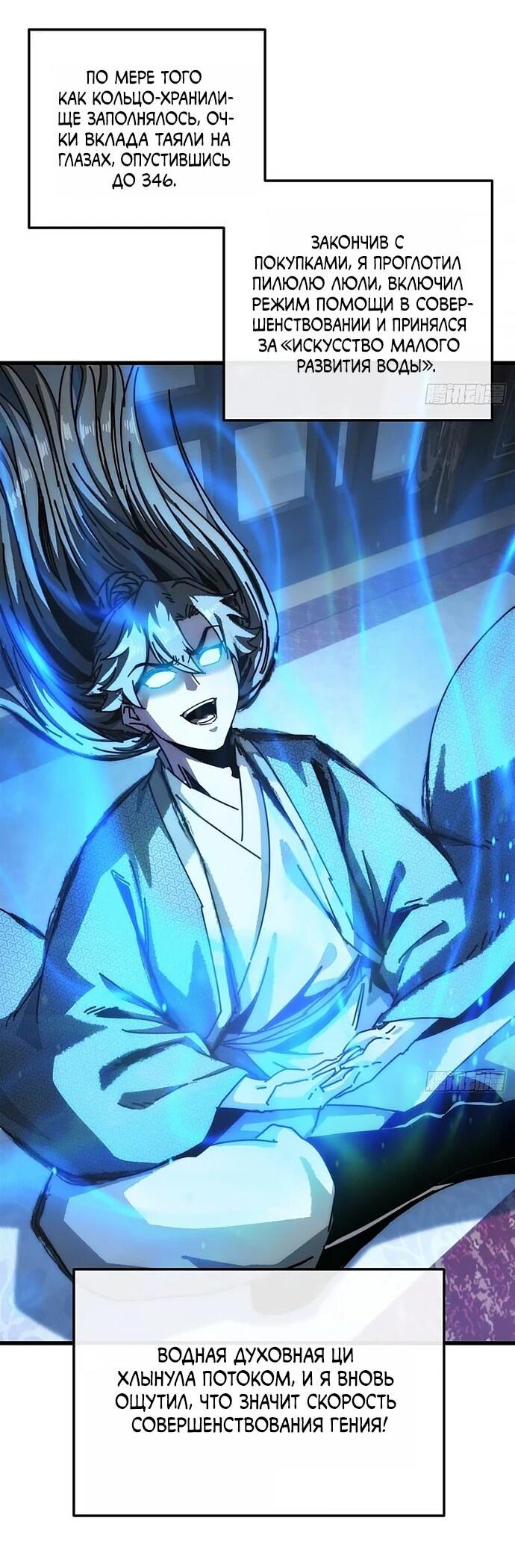 Манга Я обретаю бессмертие в симуляции - Глава 26 Страница 26