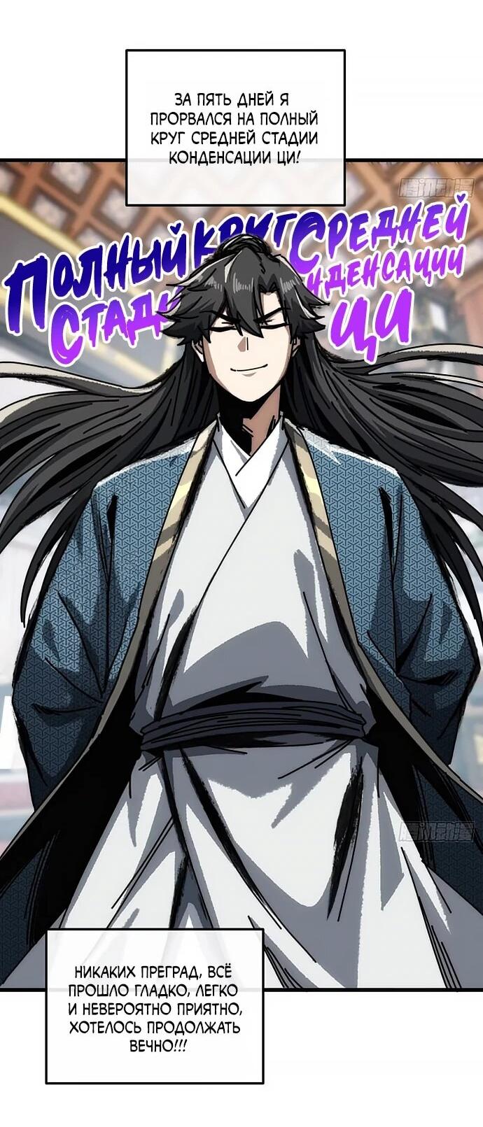 Манга Я обретаю бессмертие в симуляции - Глава 26 Страница 27
