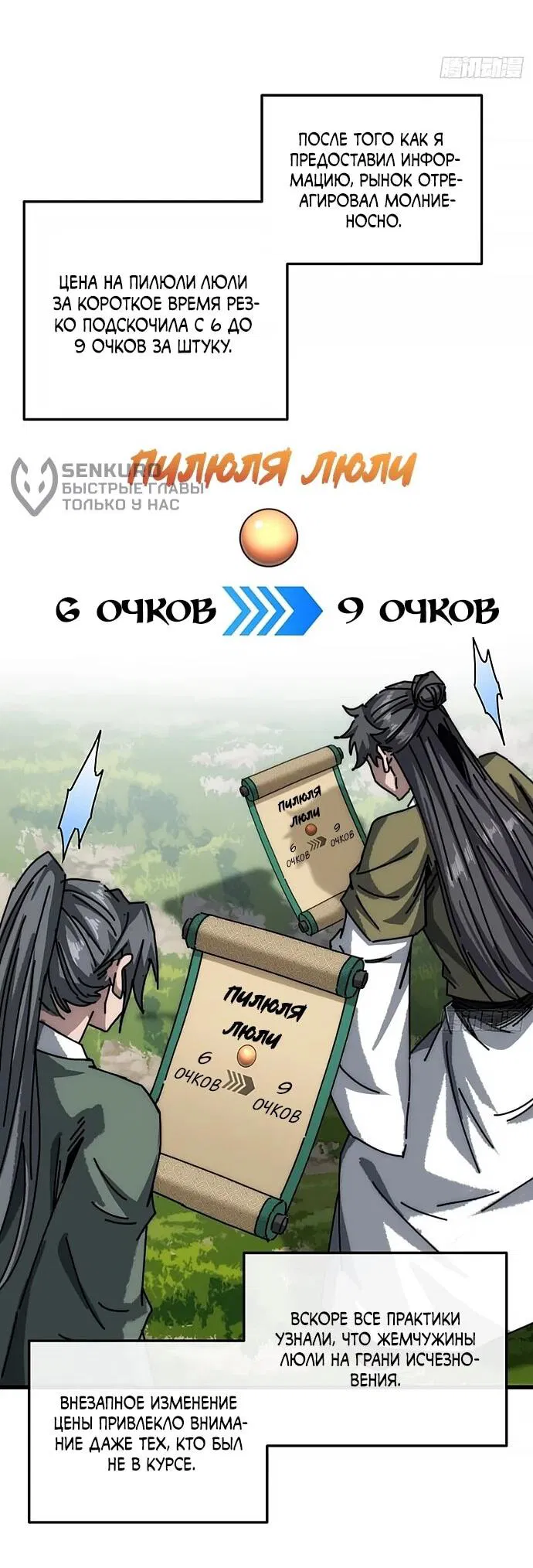 Манга Я обретаю бессмертие в симуляции - Глава 26 Страница 20