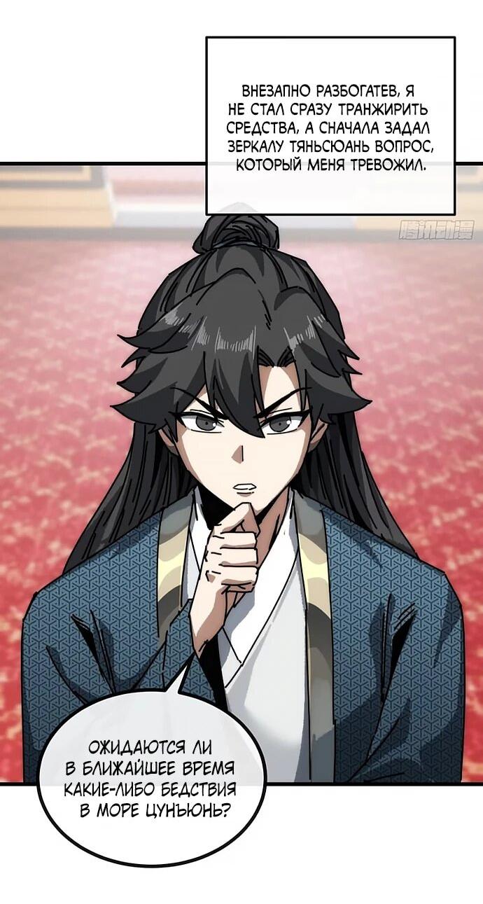 Манга Я обретаю бессмертие в симуляции - Глава 26 Страница 11