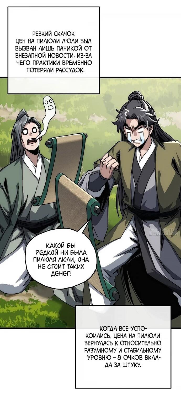 Манга Я обретаю бессмертие в симуляции - Глава 26 Страница 23