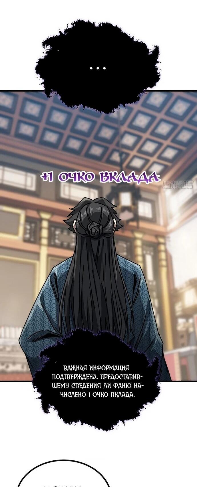 Манга Я обретаю бессмертие в симуляции - Глава 26 Страница 18