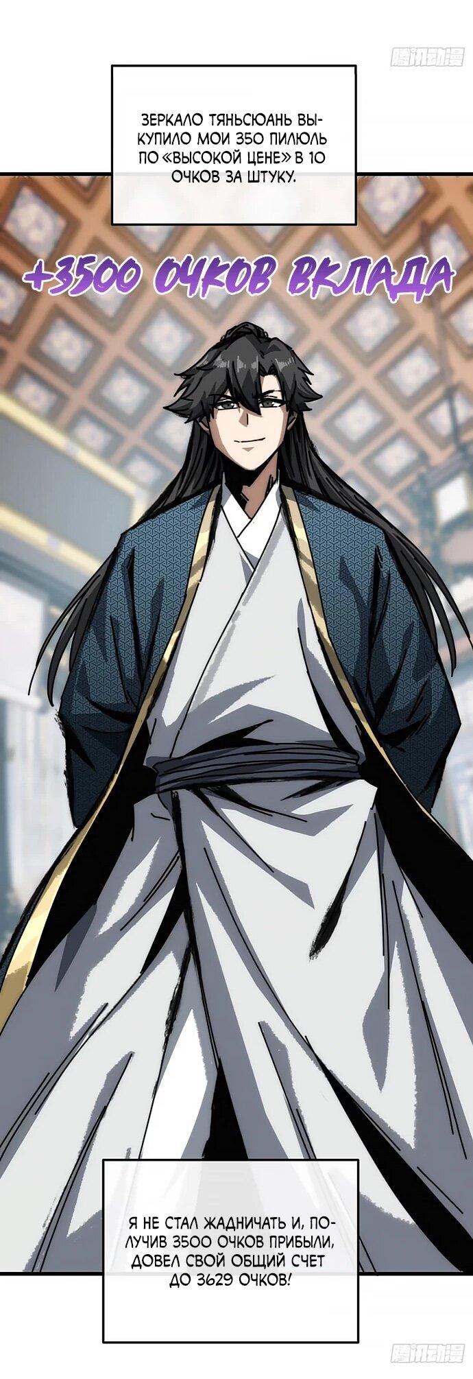 Манга Я обретаю бессмертие в симуляции - Глава 26 Страница 22