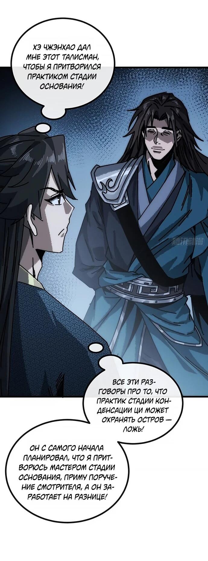 Манга Я обретаю бессмертие в симуляции - Глава 26 Страница 32