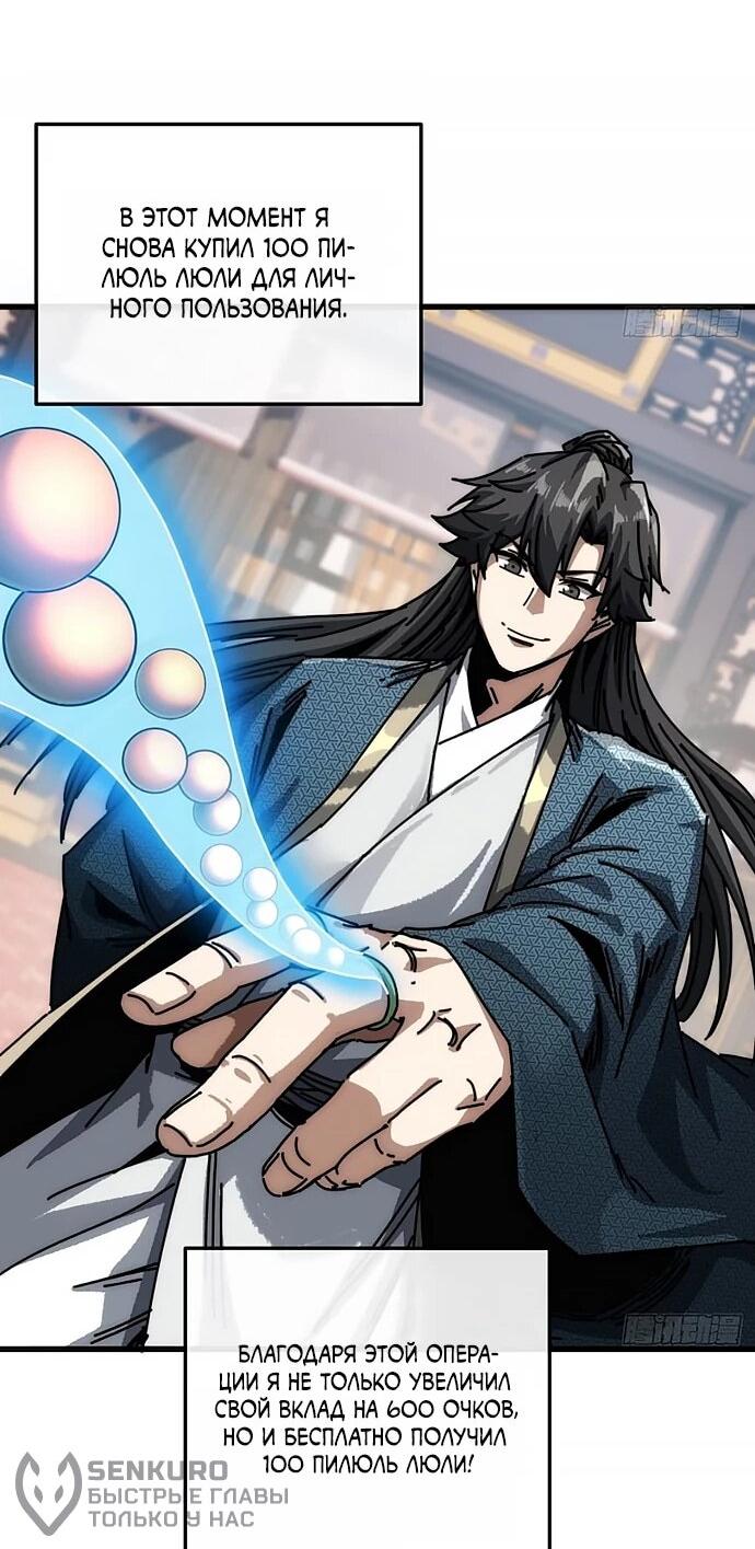 Манга Я обретаю бессмертие в симуляции - Глава 26 Страница 24