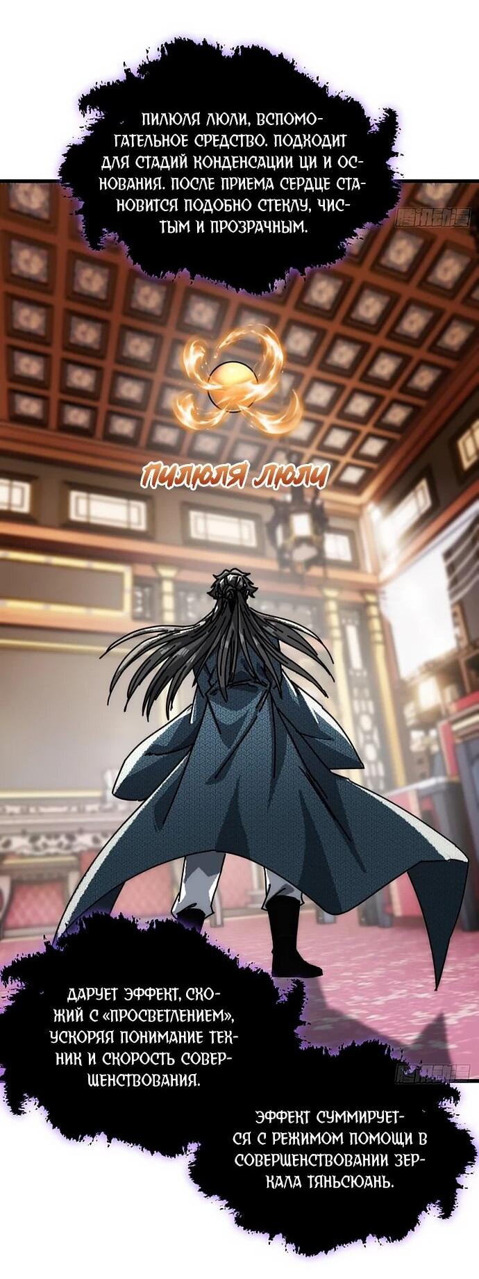 Манга Я обретаю бессмертие в симуляции - Глава 26 Страница 14