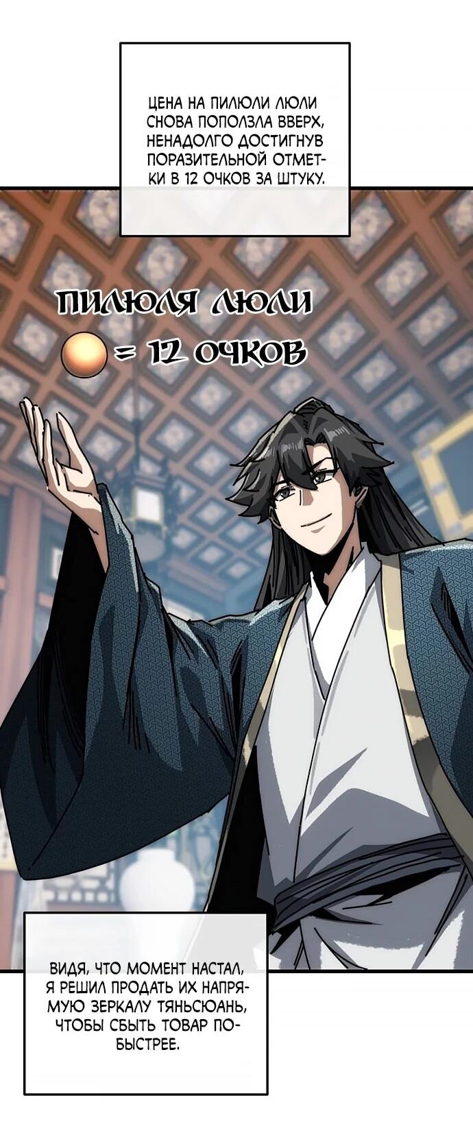 Манга Я обретаю бессмертие в симуляции - Глава 26 Страница 21