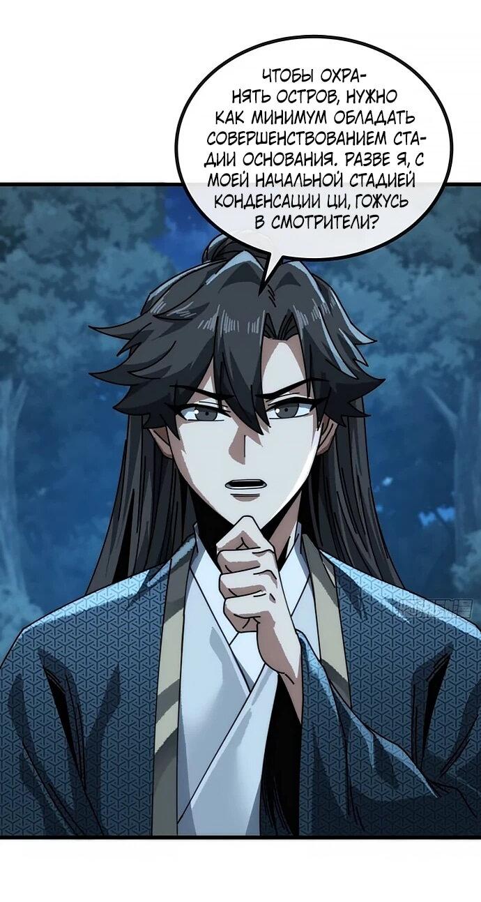 Манга Я обретаю бессмертие в симуляции - Глава 26 Страница 4