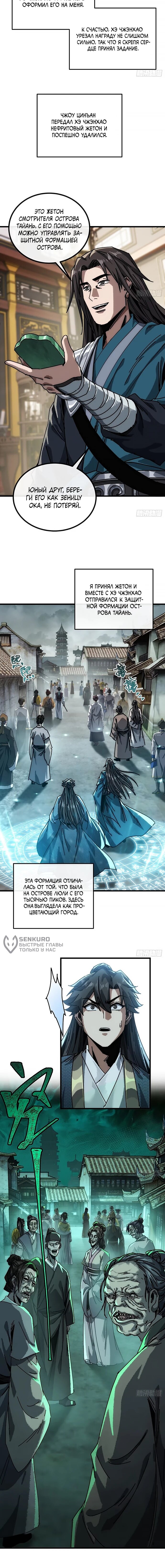 Манга Я обретаю бессмертие в симуляции - Глава 26 Страница 36