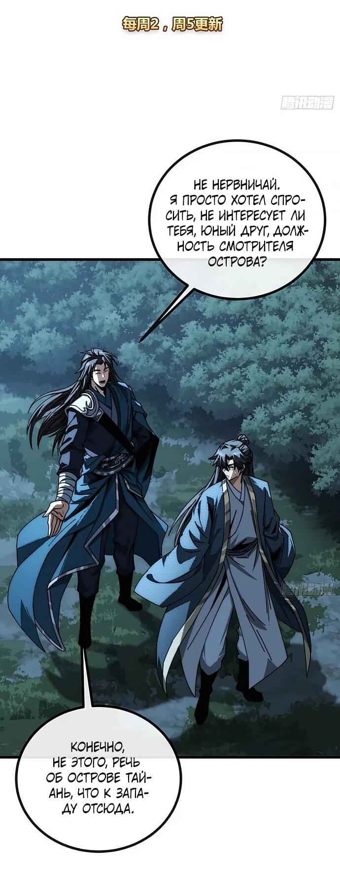 Манга Я обретаю бессмертие в симуляции - Глава 26 Страница 2