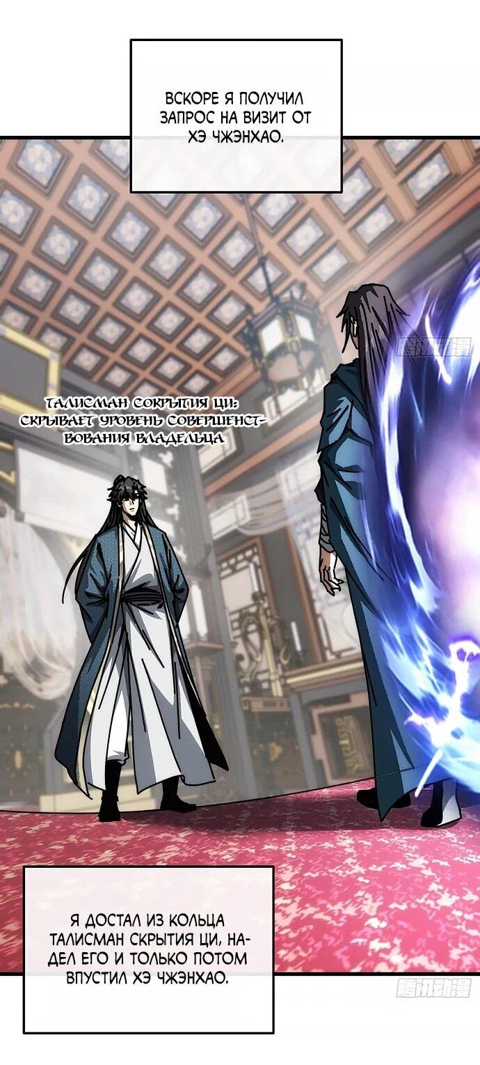 Манга Я обретаю бессмертие в симуляции - Глава 26 Страница 28