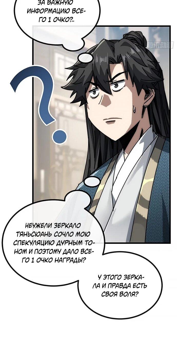 Манга Я обретаю бессмертие в симуляции - Глава 26 Страница 19