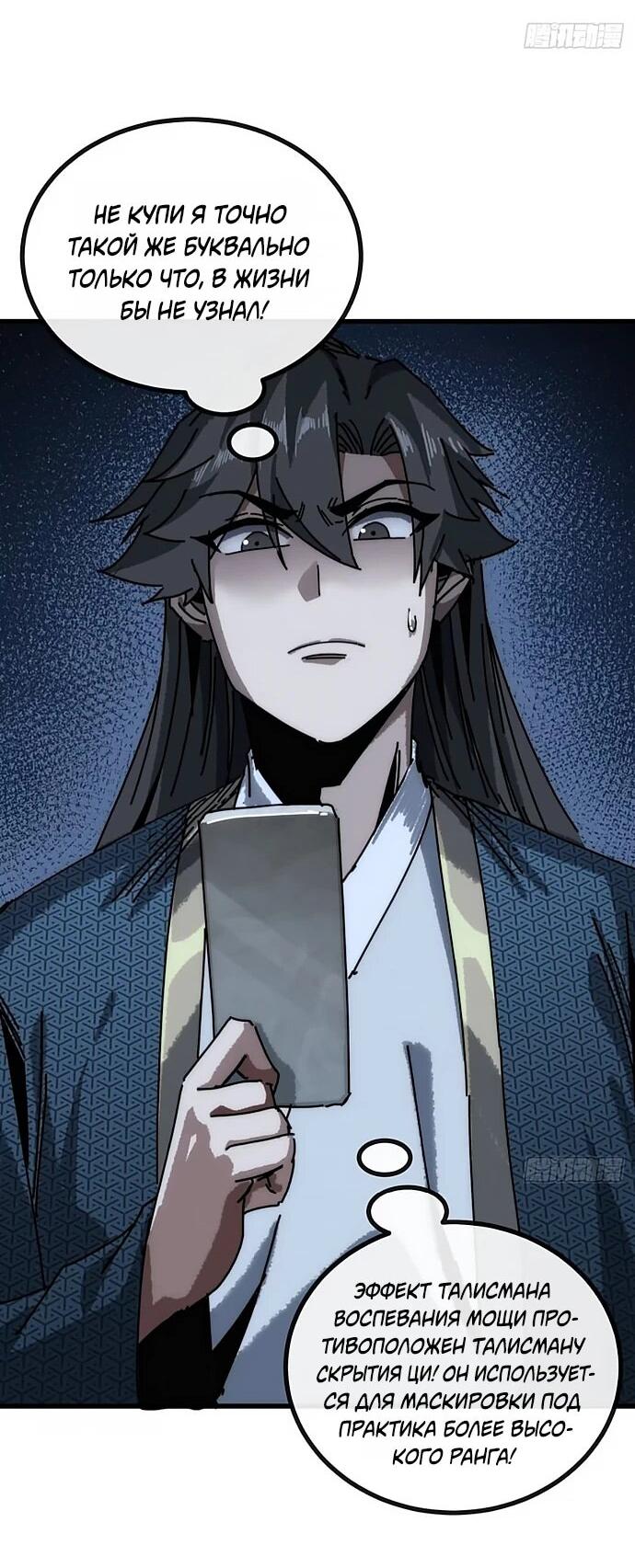 Манга Я обретаю бессмертие в симуляции - Глава 26 Страница 31
