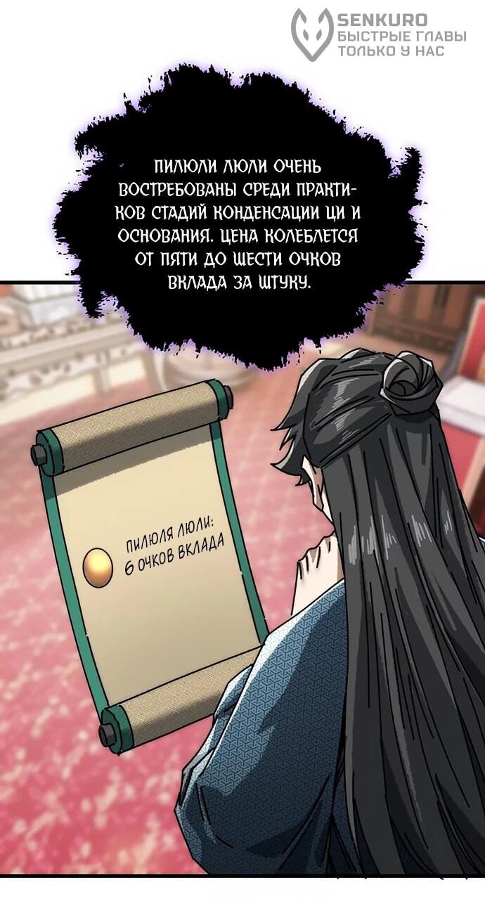 Манга Я обретаю бессмертие в симуляции - Глава 26 Страница 15