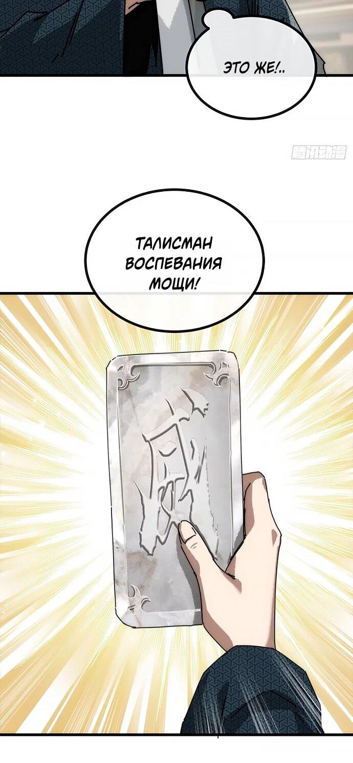 Манга Я обретаю бессмертие в симуляции - Глава 26 Страница 30