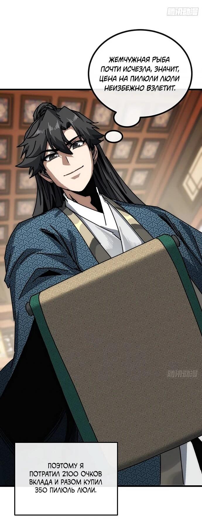 Манга Я обретаю бессмертие в симуляции - Глава 26 Страница 16