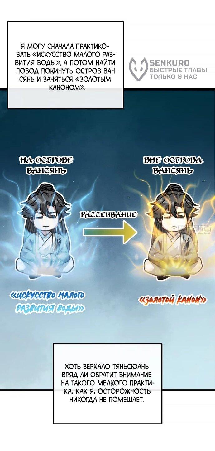 Манга Я обретаю бессмертие в симуляции - Глава 25 Страница 21