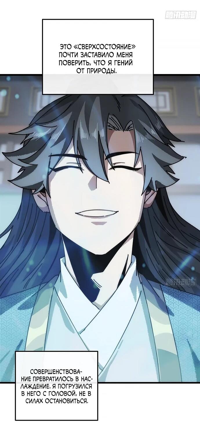 Манга Я обретаю бессмертие в симуляции - Глава 25 Страница 24