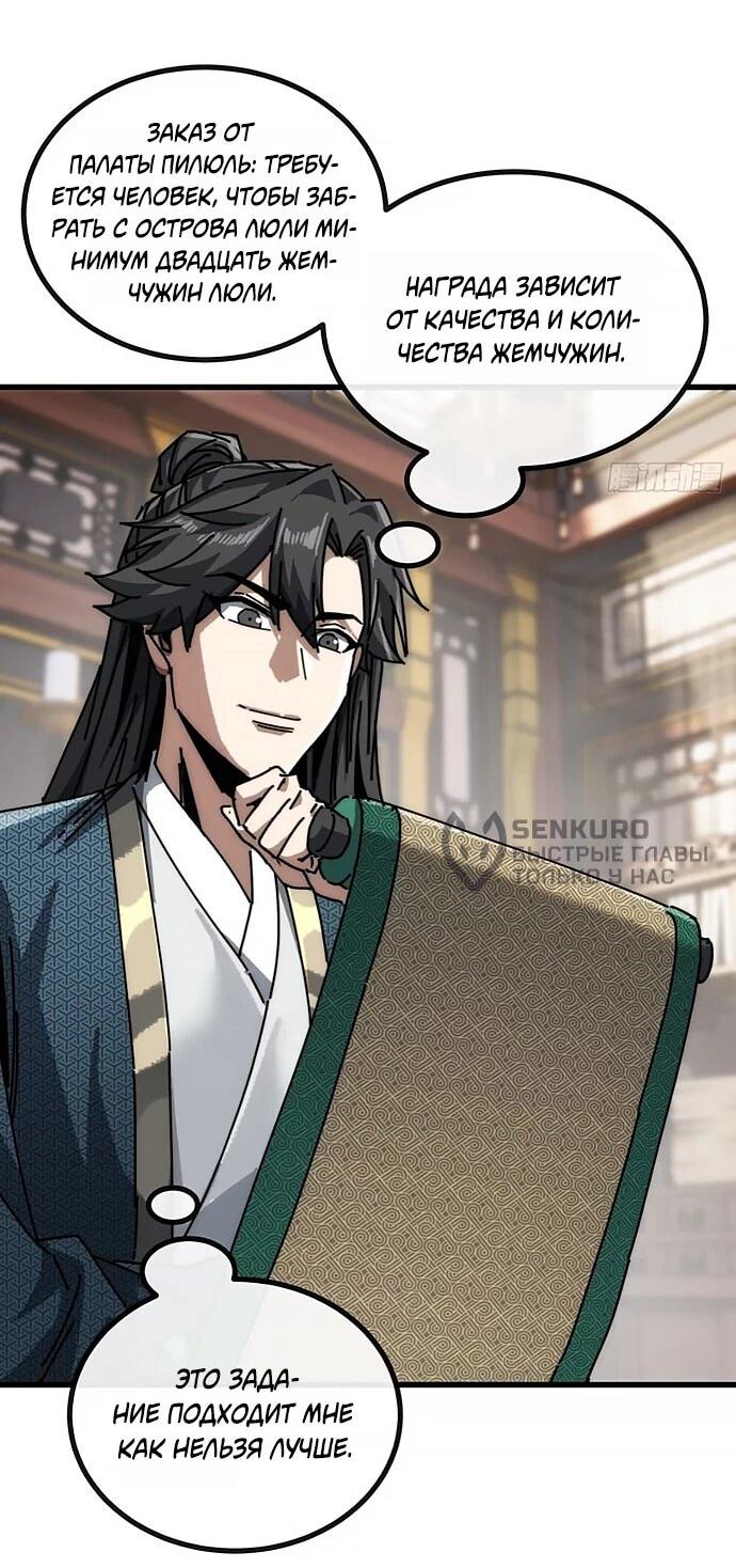 Манга Я обретаю бессмертие в симуляции - Глава 25 Страница 34