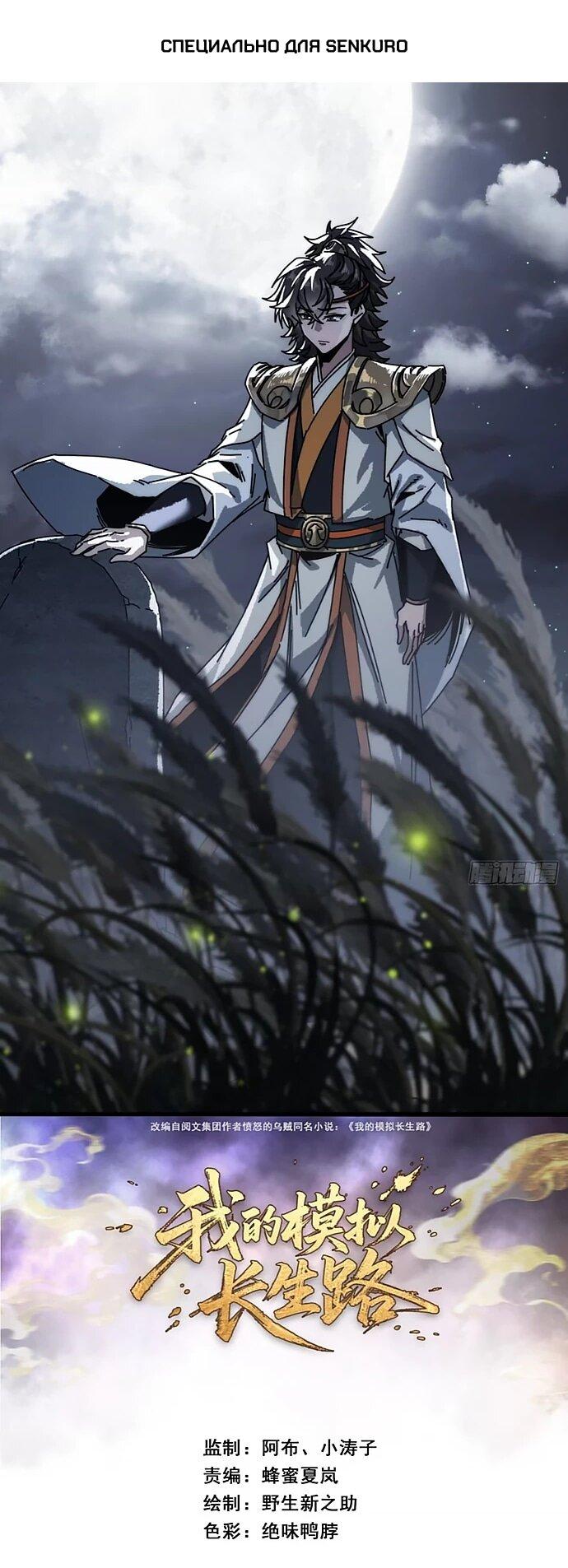 Манга Я обретаю бессмертие в симуляции - Глава 25 Страница 1