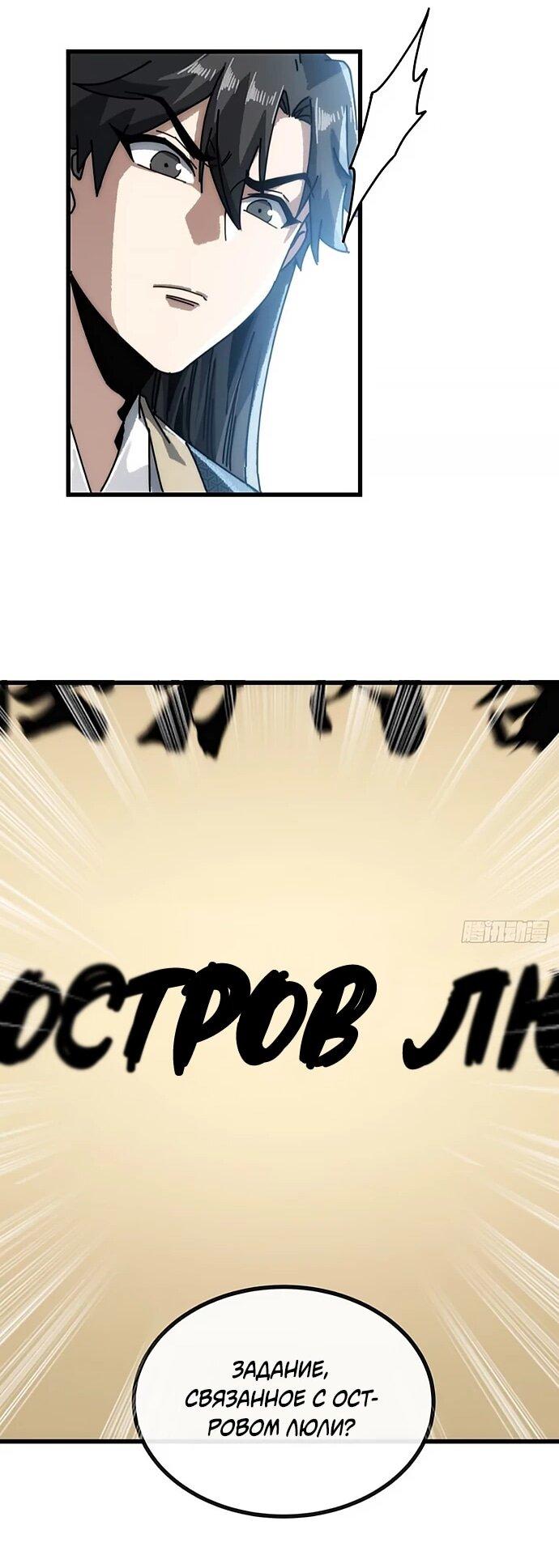 Манга Я обретаю бессмертие в симуляции - Глава 25 Страница 33