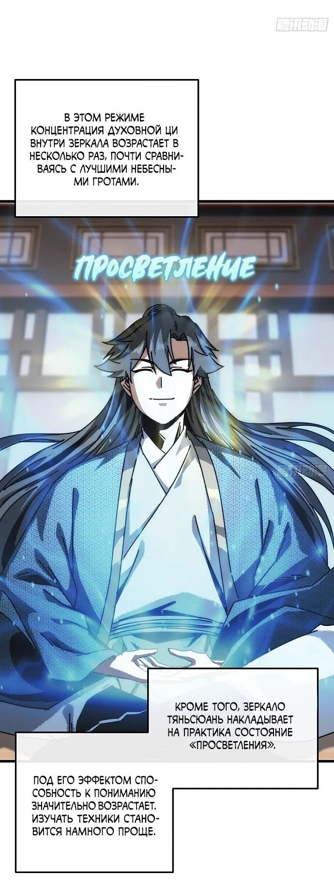 Манга Я обретаю бессмертие в симуляции - Глава 25 Страница 23