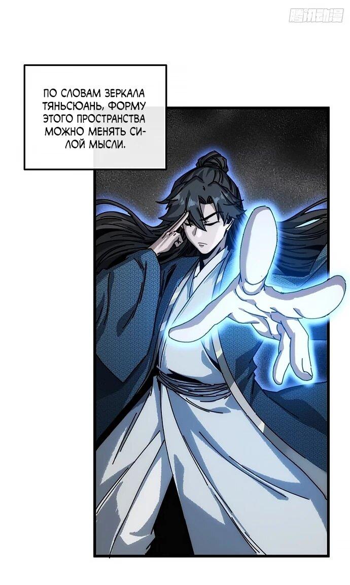 Манга Я обретаю бессмертие в симуляции - Глава 25 Страница 8