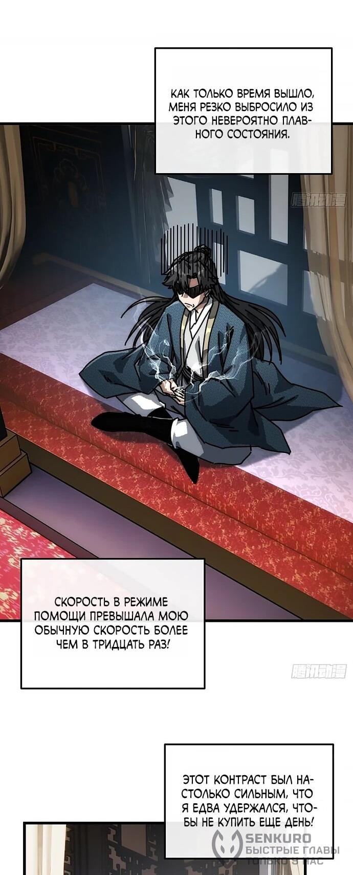 Манга Я обретаю бессмертие в симуляции - Глава 25 Страница 25