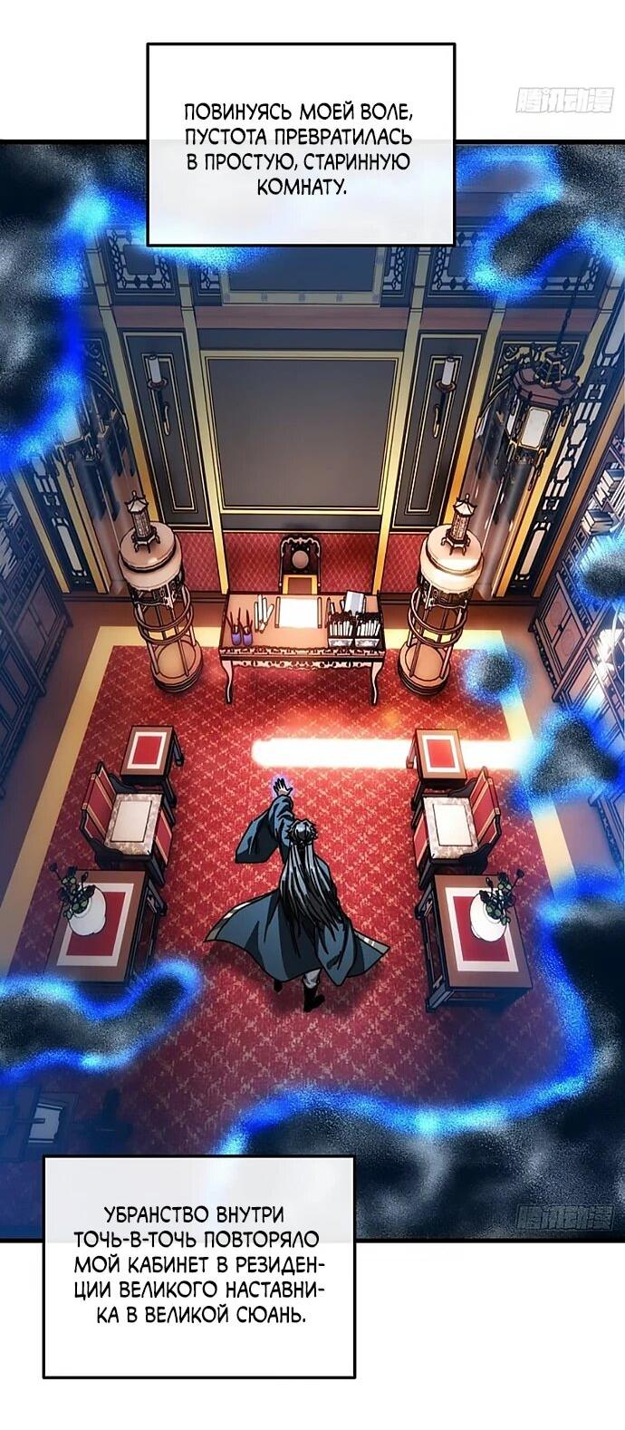 Манга Я обретаю бессмертие в симуляции - Глава 25 Страница 9