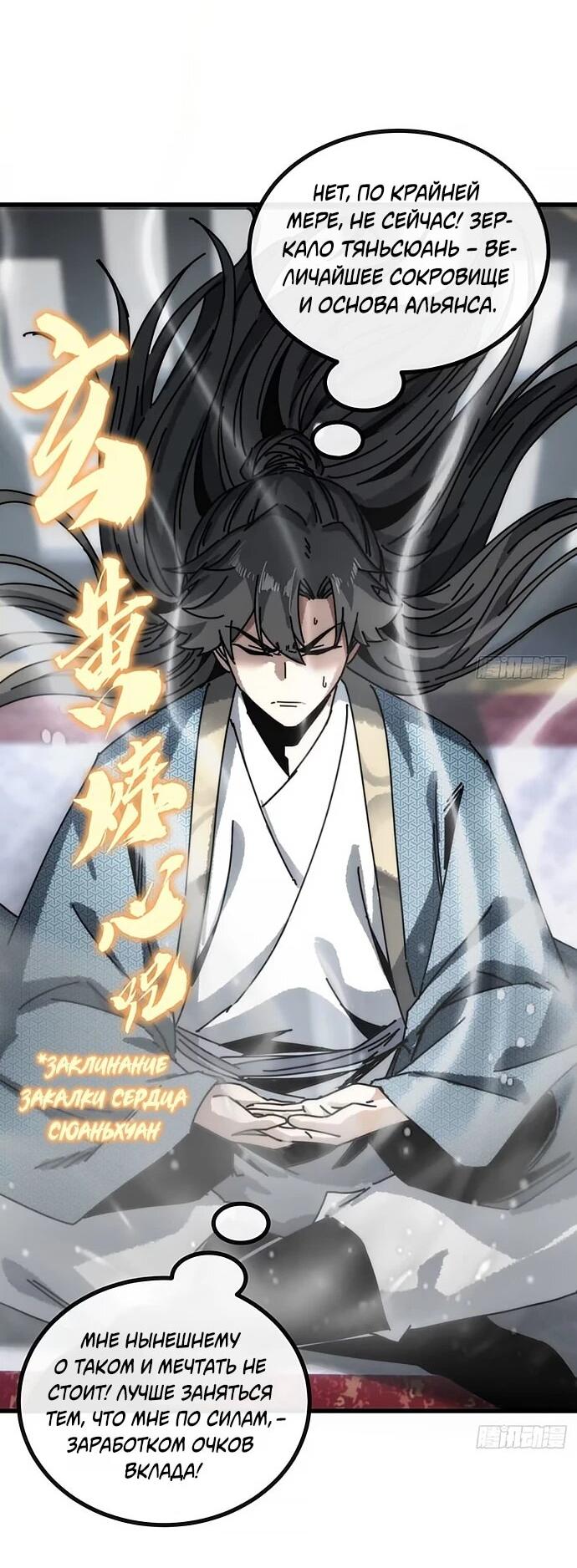 Манга Я обретаю бессмертие в симуляции - Глава 25 Страница 27