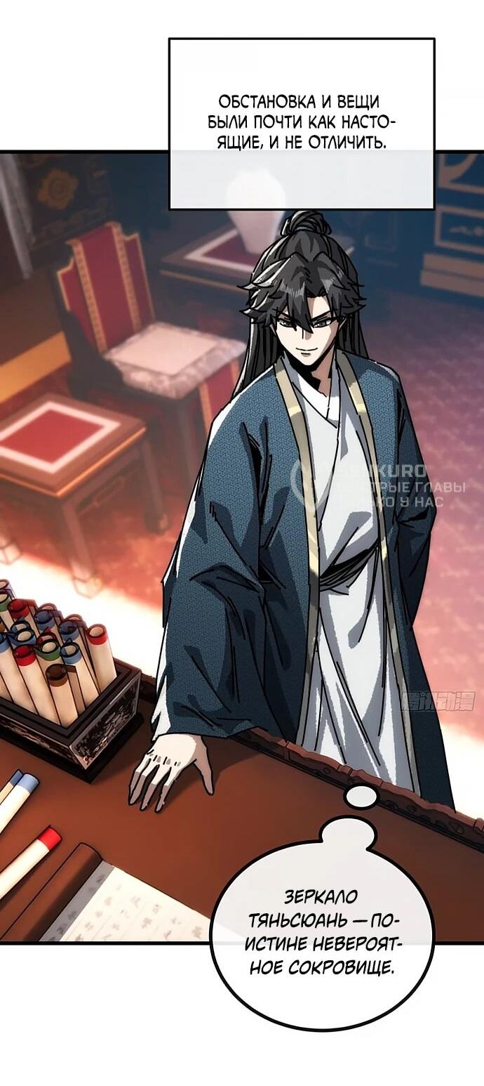 Манга Я обретаю бессмертие в симуляции - Глава 25 Страница 10