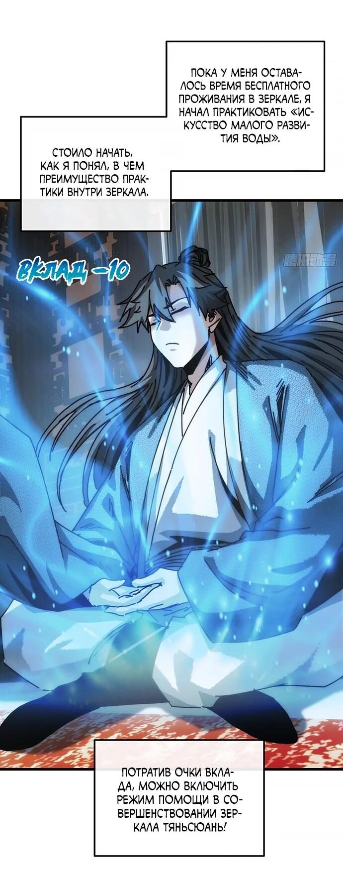 Манга Я обретаю бессмертие в симуляции - Глава 25 Страница 22